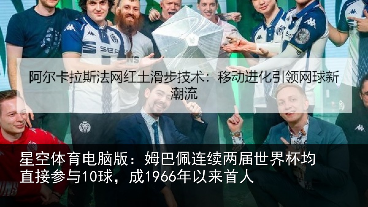 星空体育电脑版：姆巴相关情况均直相关情况首人