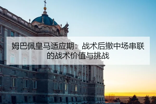mu-ba-pei-huang-ma-shi-ying-qi-zhan-shu-hou-che-zhong-chang-chuan-lian-de-zhan-shu-jia-zhi-yu-tiao-zhan-3-874.jpg