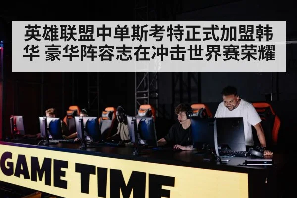 gaming team